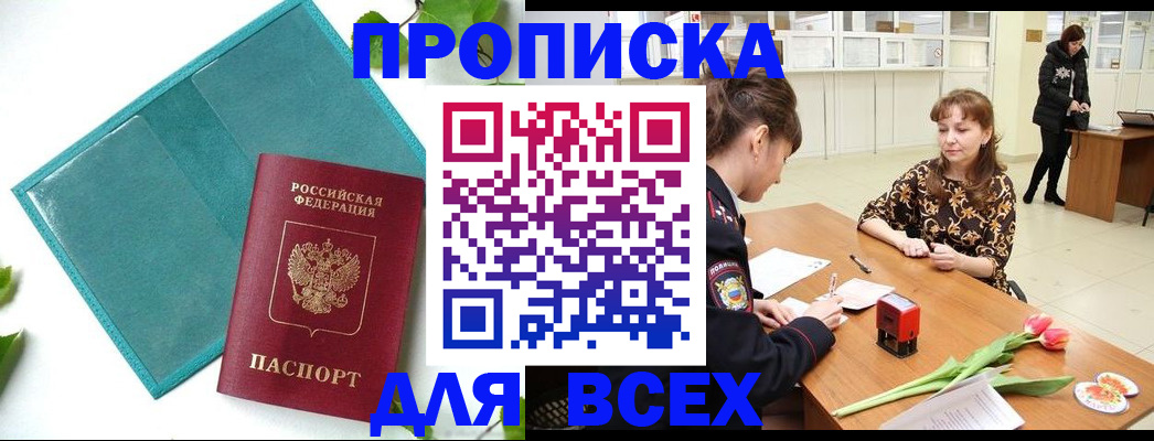 прописка законно в Онеге