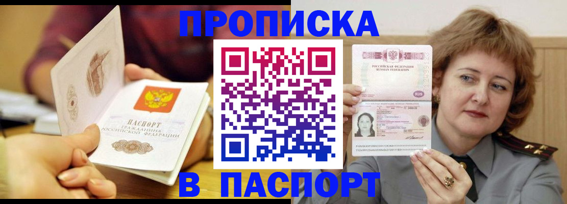 прописка паспорт в Онеге
