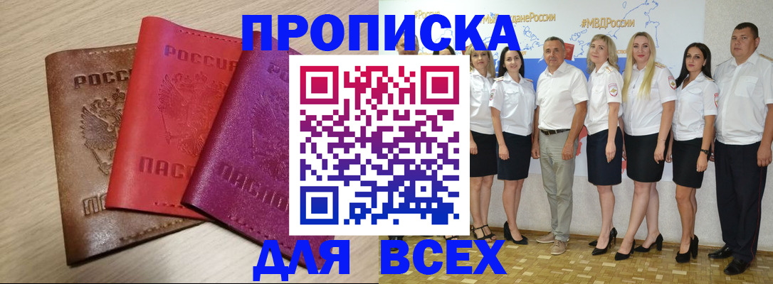 прописка 2025 в Онеге